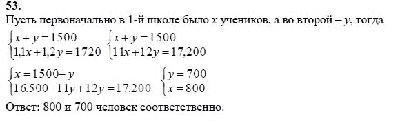 Ответ к задаче № 53 - А.Г. Мордкович 9 класс, гдз по алгебре 9 класс