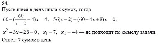 Ответ к задаче № 54 - А.Г. Мордкович 9 класс, гдз по алгебре 9 класс