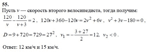 Ответ к задаче № 55 - А.Г. Мордкович 9 класс, гдз по алгебре 9 класс