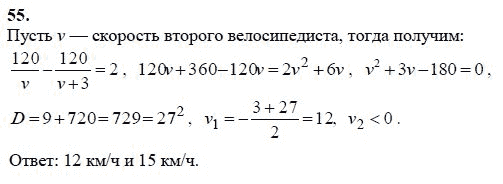 Ответ к задаче № 55 - А.Г. Мордкович 9 класс, гдз по алгебре 9 класс Ответ к задаче № 55 - А.Г. Мордкович 9 класс, гдз по алгебре 9 класс