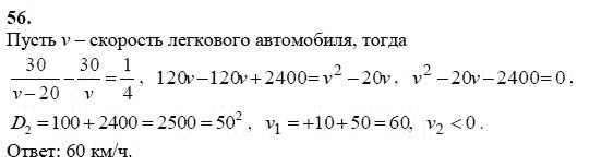 Ответ к задаче № 56 - А.Г. Мордкович 9 класс, гдз по алгебре 9 класс