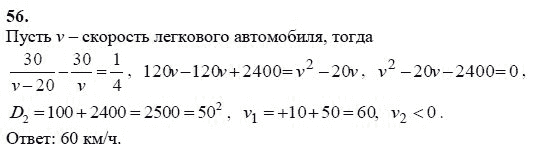 Ответ к задаче № 56 - А.Г. Мордкович 9 класс, гдз по алгебре 9 класс Ответ к задаче № 56 - А.Г. Мордкович 9 класс, гдз по алгебре 9 класс