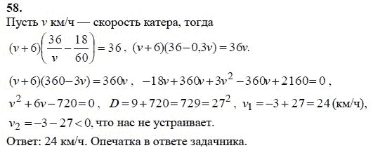 Ответ к задаче № 58 - А.Г. Мордкович 9 класс, гдз по алгебре 9 класс