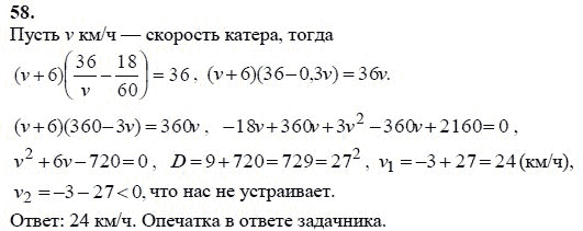 Ответ к задаче № 58 - А.Г. Мордкович 9 класс, гдз по алгебре 9 класс Ответ к задаче № 58 - А.Г. Мордкович 9 класс, гдз по алгебре 9 класс