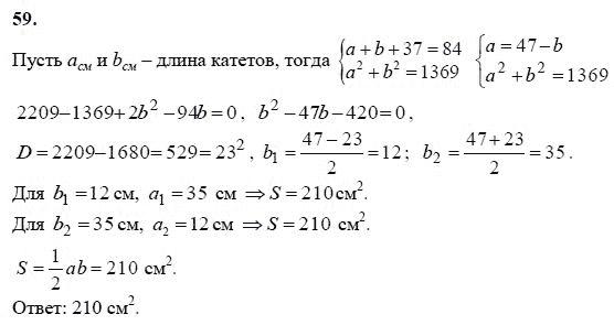 Ответ к задаче № 59 - А.Г. Мордкович 9 класс, гдз по алгебре 9 класс