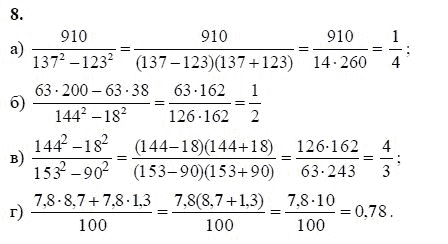 Ответ к задаче № 8 - А.Г. Мордкович 9 класс, гдз по алгебре 9 класс