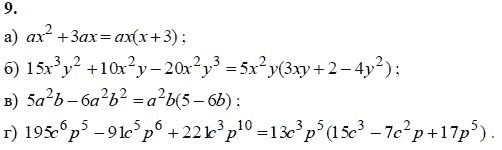Ответ к задаче № 9 - А.Г. Мордкович 9 класс, гдз по алгебре 9 класс