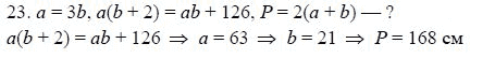 Ответ к задаче № 23 - А.Г. Мордкович 9 класс, гдз по алгебре 9 класс