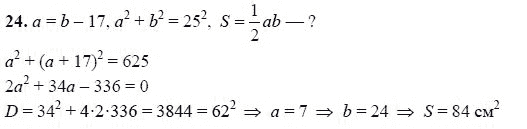 Ответ к задаче № 24 - А.Г. Мордкович 9 класс, гдз по алгебре 9 класс