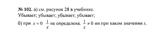 Ответ к задаче № 102 - С.М. Никольский, гдз по алгебре 8 класс