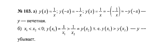 Ответ к задаче № 103 - С.М. Никольский, гдз по алгебре 8 класс