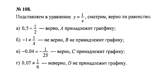 Ответ к задаче № 108 - С.М. Никольский, гдз по алгебре 8 класс