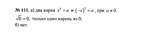 Ответ к задаче № 111 - С.М. Никольский, гдз по алгебре 8 класс