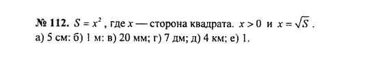 Ответ к задаче № 112 - С.М. Никольский, гдз по алгебре 8 класс