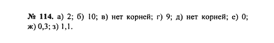 Ответ к задаче № 114 - С.М. Никольский, гдз по алгебре 8 класс