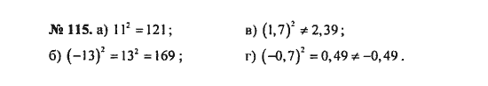 Ответ к задаче № 115 - С.М. Никольский, гдз по алгебре 8 класс