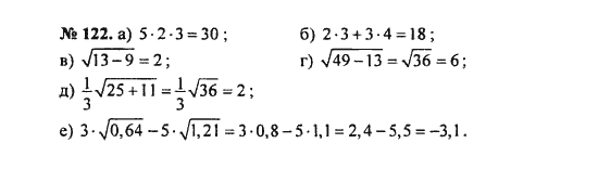 Ответ к задаче № 122 - С.М. Никольский, гдз по алгебре 8 класс
