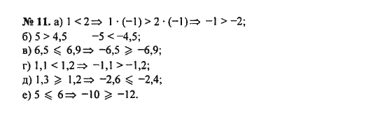 Ответ к задаче № 11 - С.М. Никольский, гдз по алгебре 8 класс