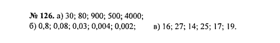 Ответ к задаче № 126 - С.М. Никольский, гдз по алгебре 8 класс
