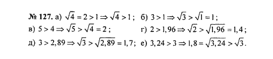 Ответ к задаче № 127 - С.М. Никольский, гдз по алгебре 8 класс