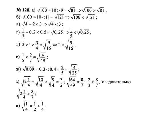 Ответ к задаче № 128 - С.М. Никольский, гдз по алгебре 8 класс