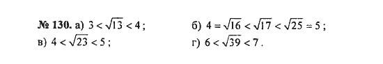 Ответ к задаче № 130 - С.М. Никольский, гдз по алгебре 8 класс
