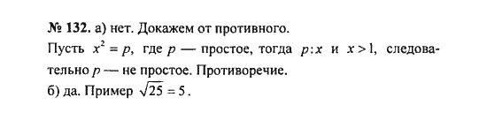 Ответ к задаче № 132 - С.М. Никольский, гдз по алгебре 8 класс Ответ к задаче № 132 - С.М. Никольский, гдз по алгебре 8 класс