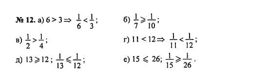 Ответ к задаче № 12 - С.М. Никольский, гдз по алгебре 8 класс
