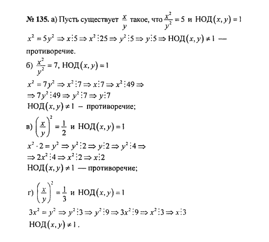 Ответ к задаче № 135 - С.М. Никольский, гдз по алгебре 8 класс