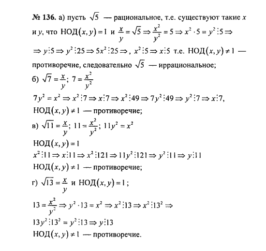 Ответ к задаче № 136 - С.М. Никольский, гдз по алгебре 8 класс