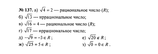 Ответ к задаче № 137 - С.М. Никольский, гдз по алгебре 8 класс