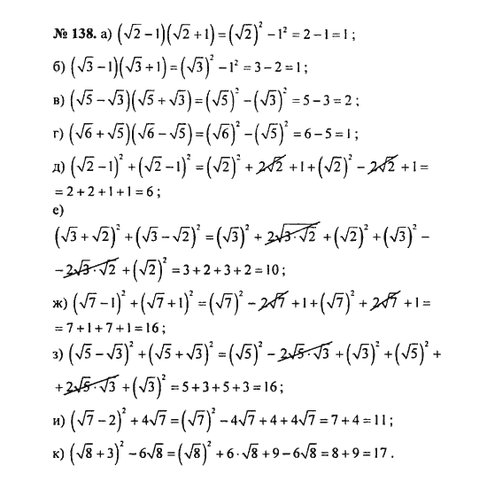 Ответ к задаче № 138 - С.М. Никольский, гдз по алгебре 8 класс