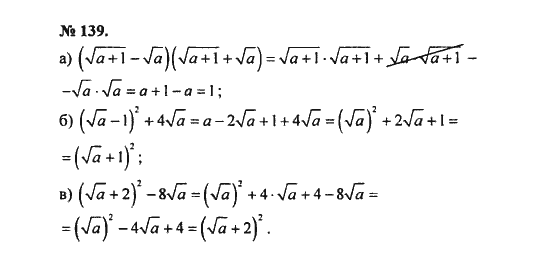 Ответ к задаче № 139 - С.М. Никольский, гдз по алгебре 8 класс