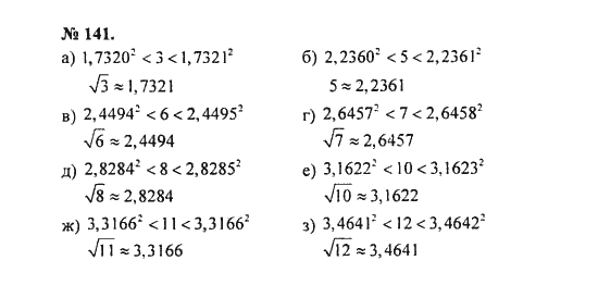 Ответ к задаче № 141 - С.М. Никольский, гдз по алгебре 8 класс