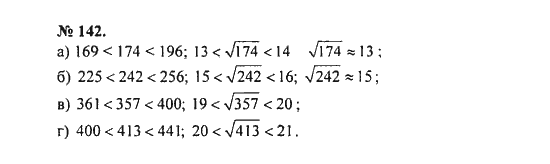 Ответ к задаче № 142 - С.М. Никольский, гдз по алгебре 8 класс