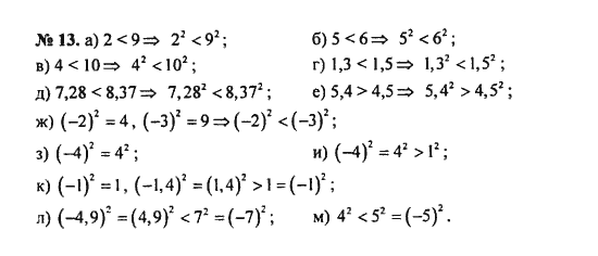 Ответ к задаче № 13 - С.М. Никольский, гдз по алгебре 8 класс