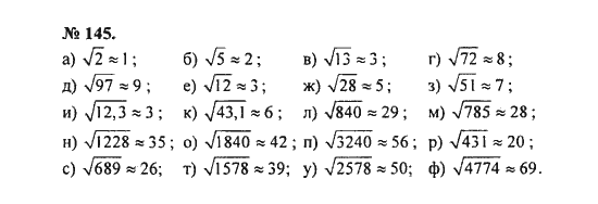 Ответ к задаче № 145 - С.М. Никольский, гдз по алгебре 8 класс