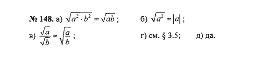 Ответ к задаче № 148 - С.М. Никольский, гдз по алгебре 8 класс