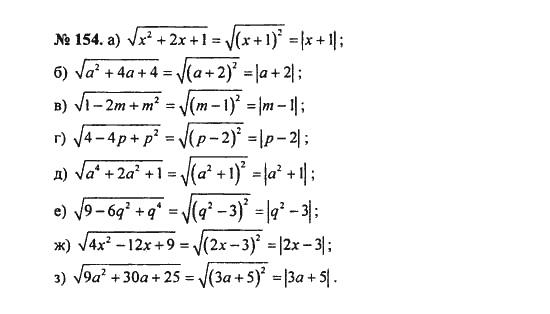 Ответ к задаче № 154 - С.М. Никольский, гдз по алгебре 8 класс