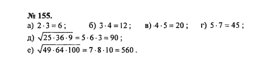 Ответ к задаче № 155 - С.М. Никольский, гдз по алгебре 8 класс