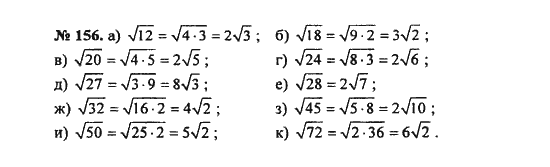 Ответ к задаче № 156 - С.М. Никольский, гдз по алгебре 8 класс