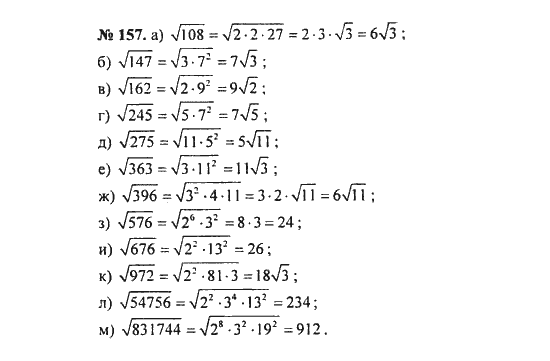 Ответ к задаче № 157 - С.М. Никольский, гдз по алгебре 8 класс