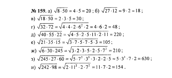 Ответ к задаче № 159 - С.М. Никольский, гдз по алгебре 8 класс