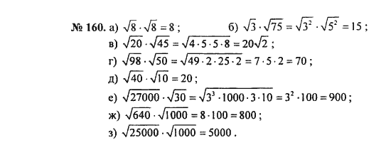 Ответ к задаче № 160 - С.М. Никольский, гдз по алгебре 8 класс