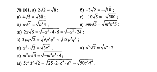 Ответ к задаче № 161 - С.М. Никольский, гдз по алгебре 8 класс