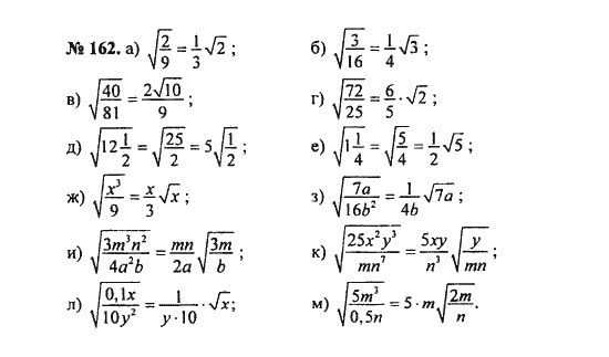 Ответ к задаче № 162 - С.М. Никольский, гдз по алгебре 8 класс