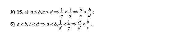 Ответ к задаче № 15 - С.М. Никольский, гдз по алгебре 8 класс