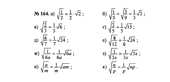 Ответ к задаче № 164 - С.М. Никольский, гдз по алгебре 8 класс