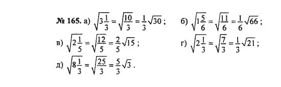 Ответ к задаче № 165 - С.М. Никольский, гдз по алгебре 8 класс