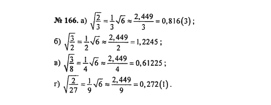 Ответ к задаче № 166 - С.М. Никольский, гдз по алгебре 8 класс